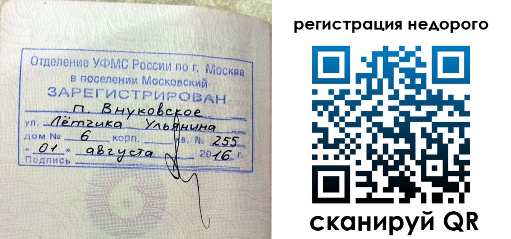 прописка в квартире в Луге