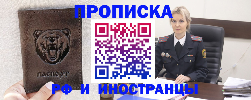 прописка в Луге