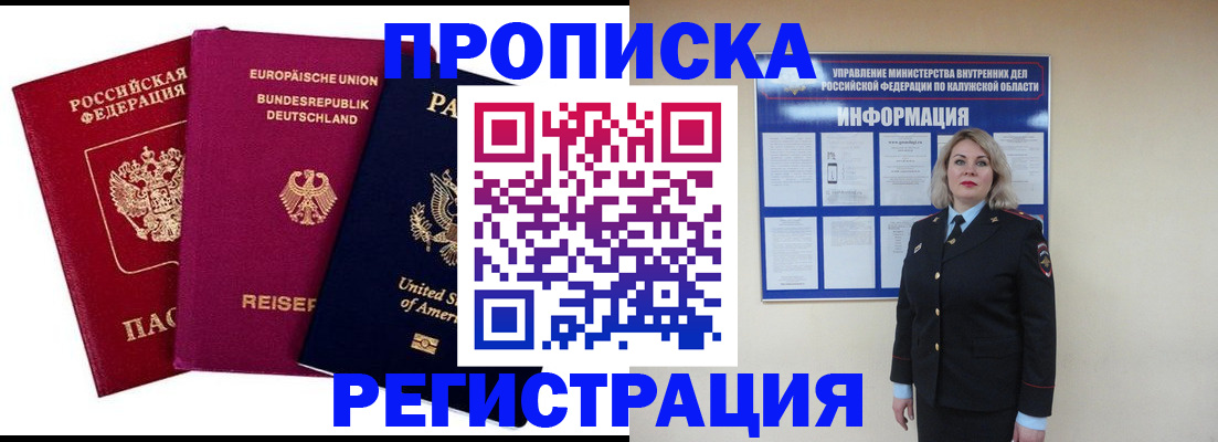 временная регистрация законно в Луге