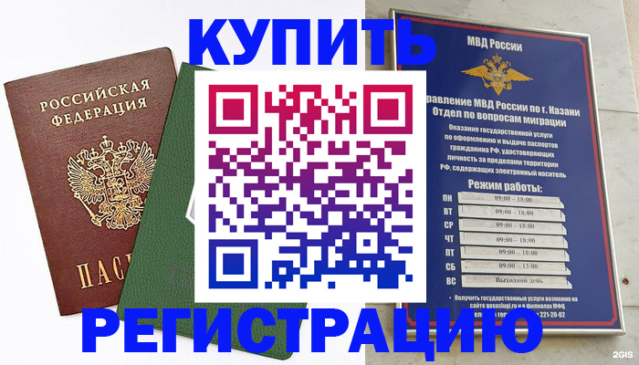 временная регистрация купить в Луге