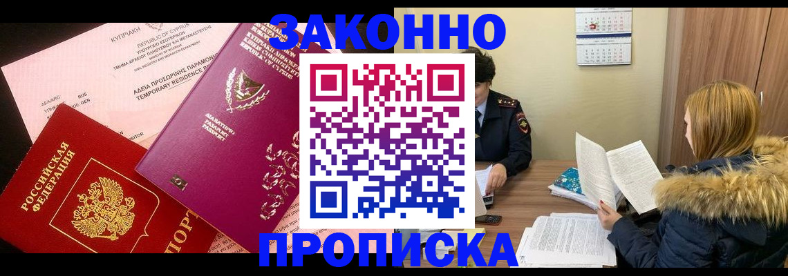 прописка поиск в Луге